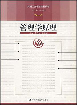 管理学原理 pdf epub mobi 电子书 下载