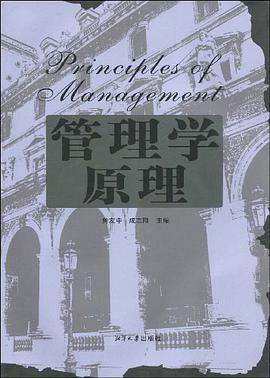 管理学原理 pdf epub mobi 电子书 下载