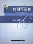 管理学原理 pdf epub mobi 电子书 下载