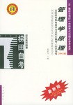 管理學原理 pdf epub mobi 電子書 下載