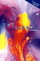 潘霍華對生命的啟迪 pdf epub mobi 电子书 下载