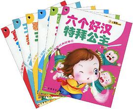 小笨熊经典故事-6（共六册）