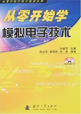 从零开始学模拟电子技术 pdf epub mobi 电子书 下载