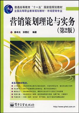 营销策划理论与实务 pdf epub mobi 电子书 下载
