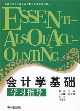 会计学基础学习指导 pdf epub mobi 电子书 下载