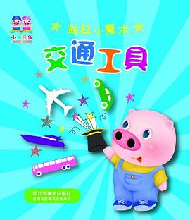 小猪叮当 pdf epub mobi 电子书 下载
