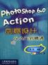 Photoshop 6.0 Action创意设计:从入门到精通(附1张光盘) (平装) pdf epub mobi 电子书 下载