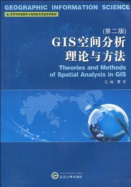 GIS空间分析理论与方法 pdf epub mobi 电子书 下载