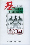 基本外科主治医生629问 pdf epub mobi 下载
