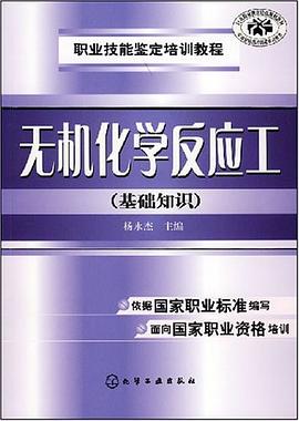 无机化学反应工 pdf epub mobi 电子书 下载