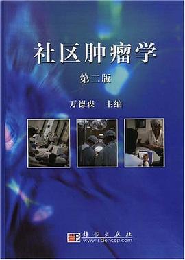 社区肿瘤学 pdf epub mobi 电子书 下载