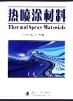 热喷涂材料 pdf epub mobi 电子书 下载