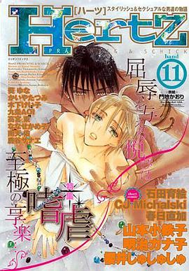 HertZ band.11 pdf epub mobi 電子書 下載