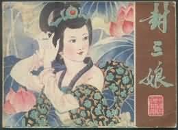 封三娘 pdf epub mobi 电子书 下载