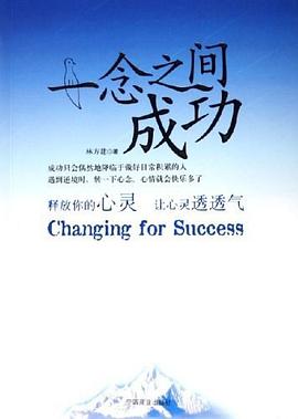 一念之间成功 pdf epub mobi 电子书 下载