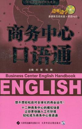 商务中心口语通 pdf epub mobi 电子书 下载