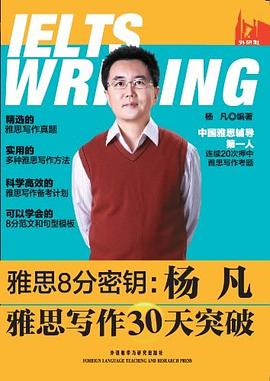 雅思8分密钥 pdf epub mobi 电子书 下载
