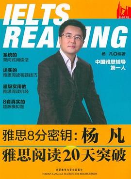 雅思8分密钥 pdf epub mobi 电子书 下载