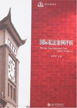 国际私法案例评析 pdf epub mobi 电子书 下载