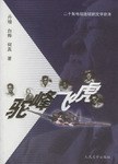 驼峰飞虎 pdf epub mobi 电子书 下载