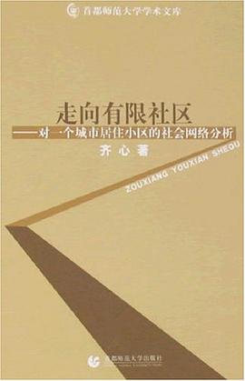 走向有限社区 pdf epub mobi 电子书 下载