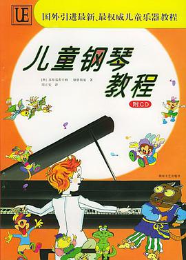儿童钢琴教程 pdf epub mobi 电子书 下载