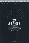 期货法律文书范本 pdf epub mobi 电子书 下载
