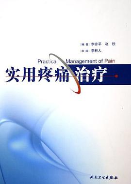 实用疼痛治疗