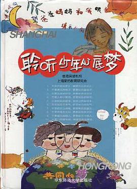 聆听少年心底梦 pdf epub mobi 电子书 下载