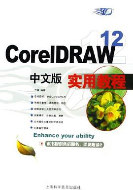CorelDRAW12中文版实用教程 pdf epub mobi 电子书 下载