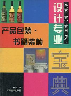 产品包装·书籍装帧 pdf epub mobi 电子书 下载