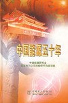 中国能源五十年 pdf epub mobi 电子书 下载