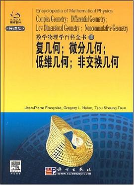 复几何;微分几何;低维几何;非交换几何 pdf epub mobi 电子书 下载
