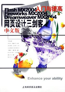 网页设计三剑客中文版入门与提高 pdf epub mobi 下载