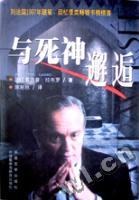 与死神邂逅 pdf epub mobi 电子书 下载