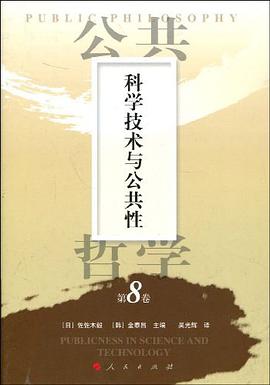 公共哲学第8卷 pdf epub mobi 电子书 下载