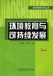 环境教育与可持续发展 pdf epub mobi 电子书 下载