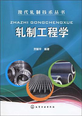 轧制工程学 pdf epub mobi 电子书 下载