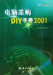 电脑采购DIY手册2001 pdf epub mobi 电子书 下载