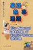 英汉故事选读 pdf epub mobi 电子书 下载
