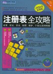 Windows XP/98/2000/NT/CE/Server 2003注册表全攻略 pdf epub mobi 电子书 下载