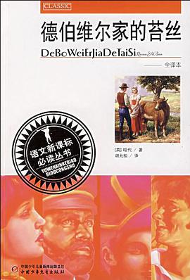 德伯维尔家的苔丝 pdf epub mobi 电子书 下载