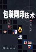 包装网印技术 pdf epub mobi 电子书 下载