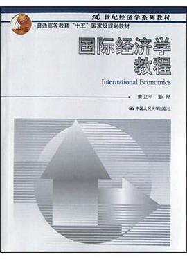 国际经济学教程 pdf epub mobi 电子书 下载