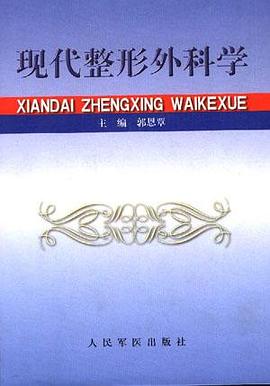 现代整形外科学 pdf epub mobi 电子书 下载