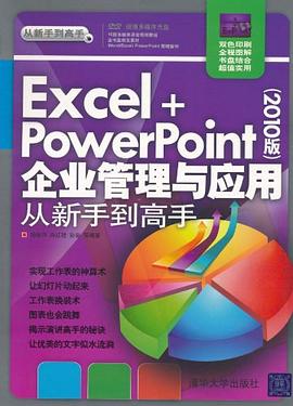 Excel+PowerPoint pdf epub mobi 电子书 下载