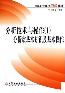 分析技术与操作 pdf epub mobi 下载