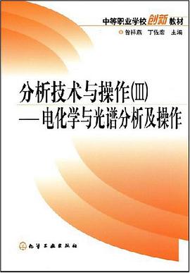 分析技术与操作 pdf epub mobi 电子书 下载