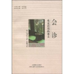 会诊-攻克语用的难关