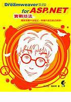 Dreamweaver MX2004中文版for ASP.NET